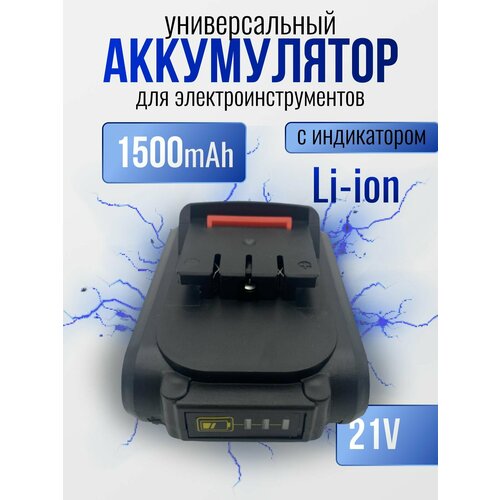 фото Аккумуляторная батарея для инструментов, шуруповерта, дрели
