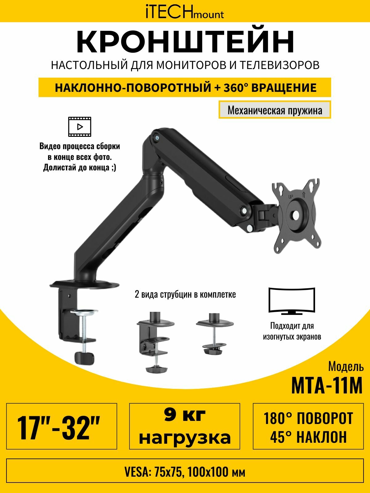 Кронштейн для монитора настольный наклонно-поворотный iTECHmount MTA-11M (17" - 32")