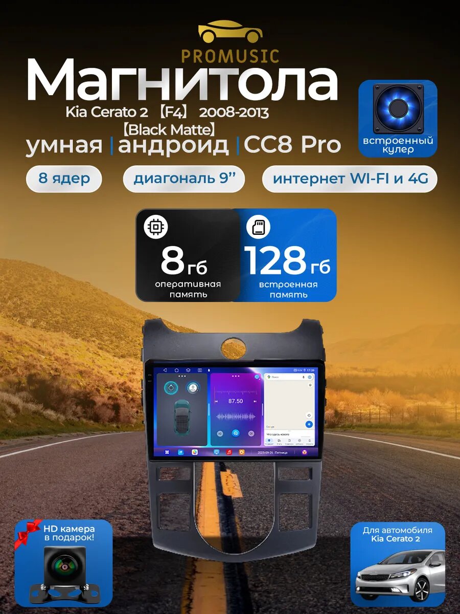 Магнитола CC8 Pro для Kia Cerato 2 TD 2008-2013; 8/128Gb, Bluetooth, FM/AM, GPS
