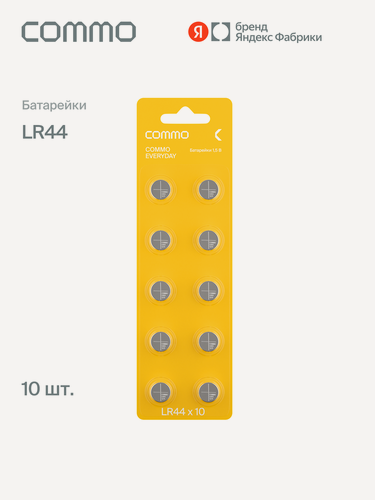 Изображение товара Батарейки алкалиновые COMMO Everyday Batteries, LR44, 10 штук в упаковке