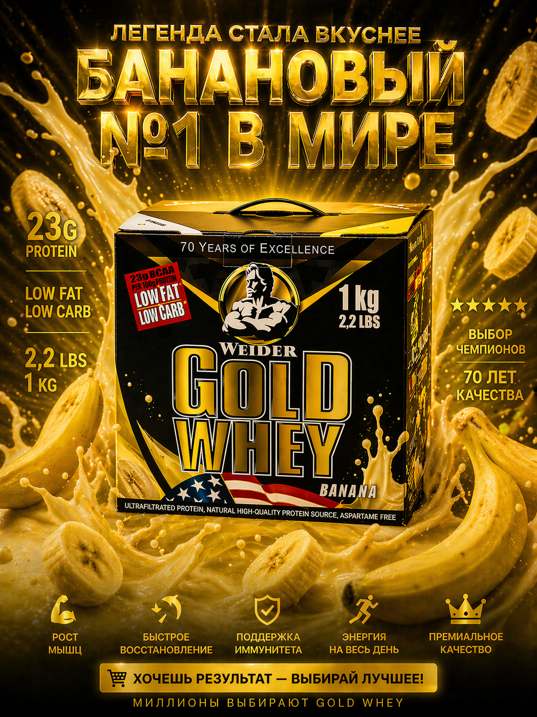 Протеин Gold Whey от Weider 10 порций каждая порция 23 грамм протеина. Банан