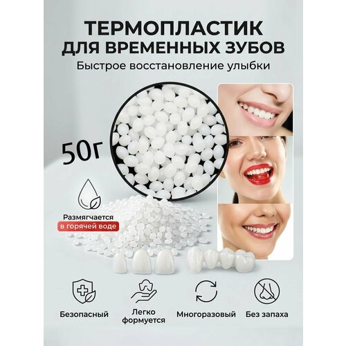 фото Временный зуб, пломба. ремонт зубов. 50 мг bmbo