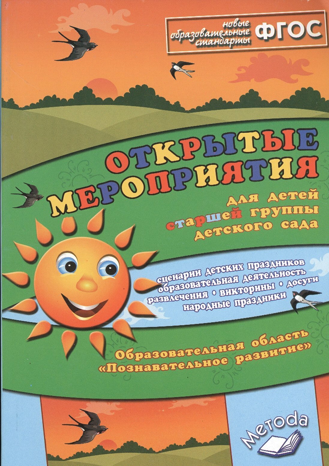 Открытые мероприятия для детей старшей группы детского сада. Образовательная область "Познавательное развитие"