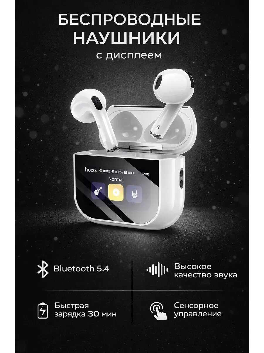 Современные беспроводные наушники с дисплеем