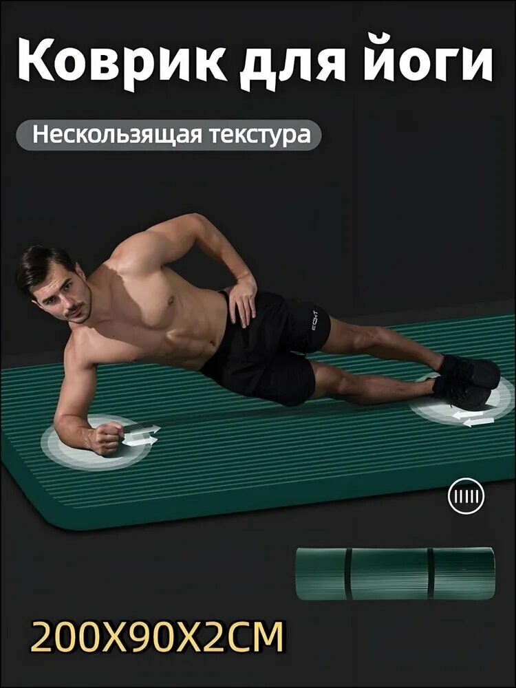 Коврик для йоги и фитнеса