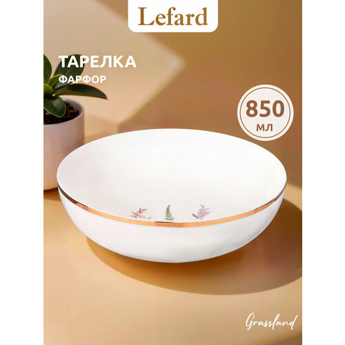 фото Салатник фарфоровый lefard "grassland" 19 х 5 см, 850 мл