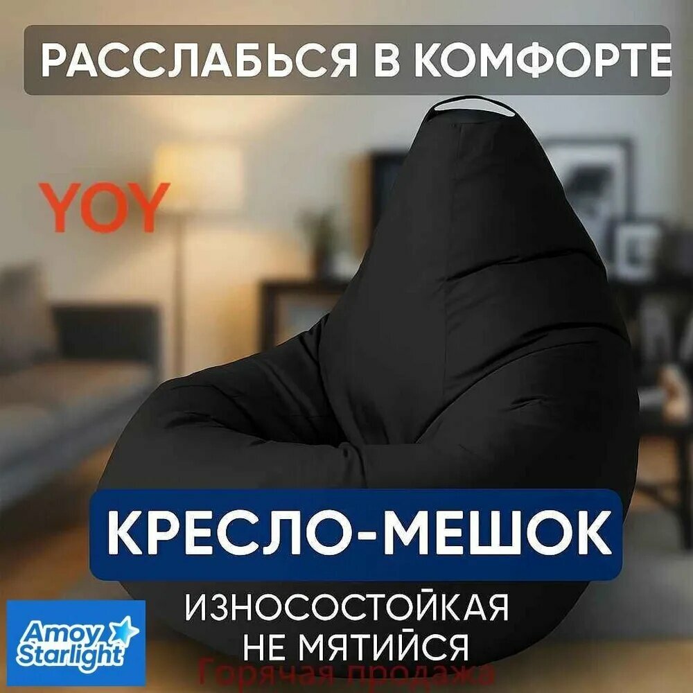 Кресло-мешок Шезлонг, Жаккард, Рафия, Размер M, черный