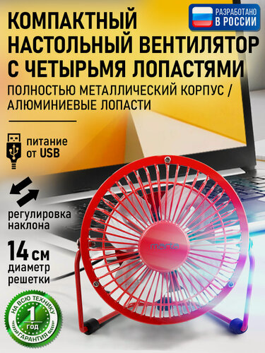 Изображение товара Настольный USB вентилятор MARTA MT-FN2545 красный