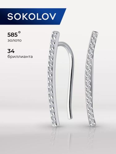 Изображение товара Серьги каффы, белое золото, 585 проба, бриллиант