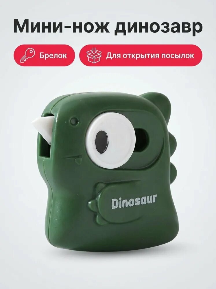 Резак для бумаги в виде мультяшного персонажа, идеально подходит для распаковки посылок.