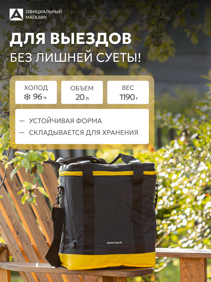 Сумка холодильник термосумка 20 литров маленькая/Арктика 010 дорожная