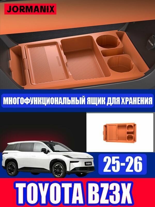 Toyota bZ3X Ящик для хранения под центральной консолью, Тойота bZ3X Ящик для хранения