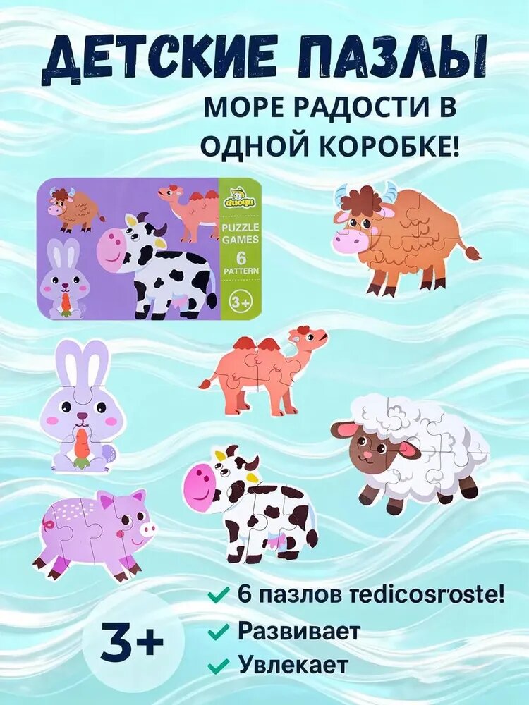 Детский пазл в металлической коробке Формы животных