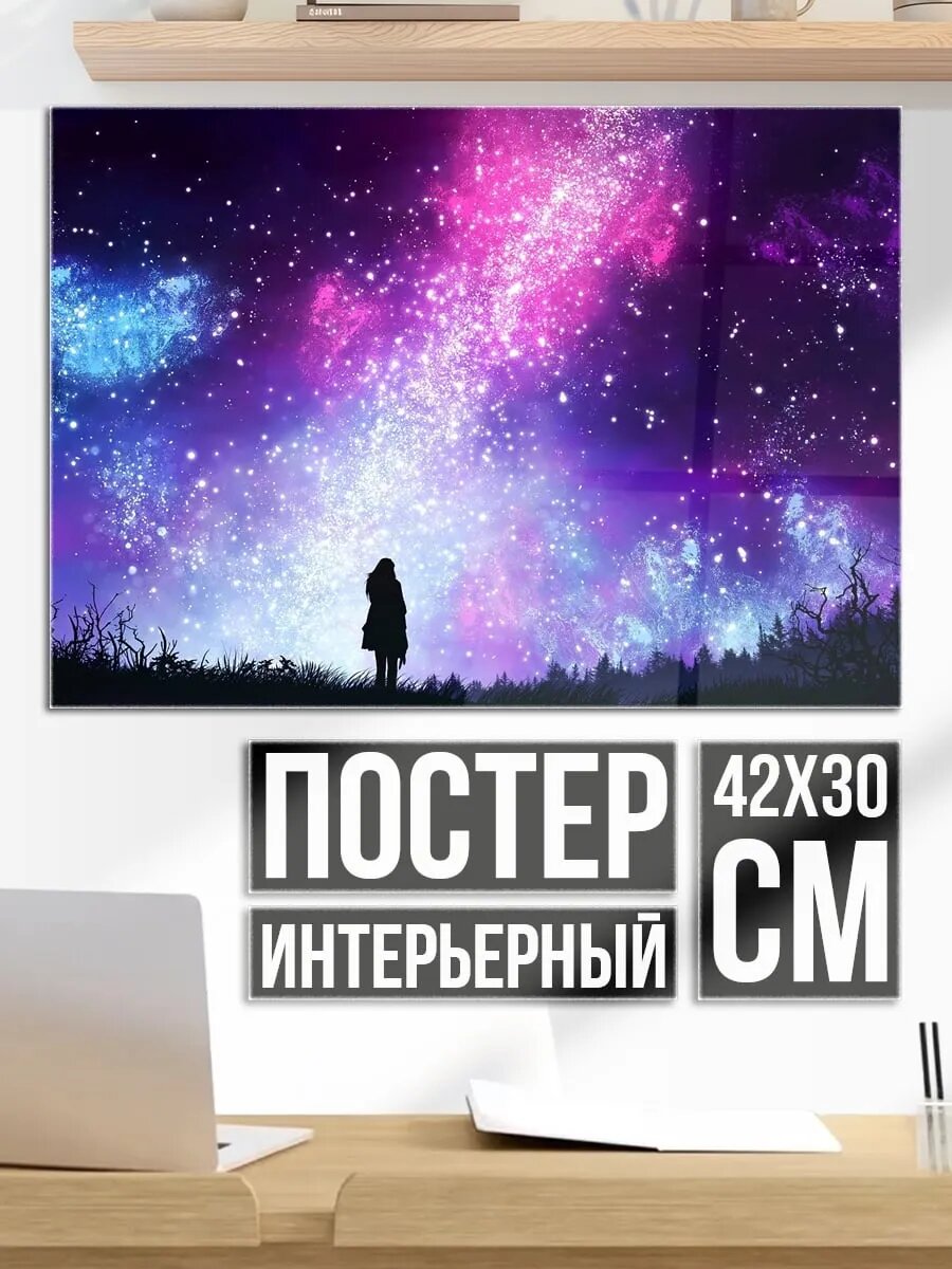 Плакат постер звездная ночь