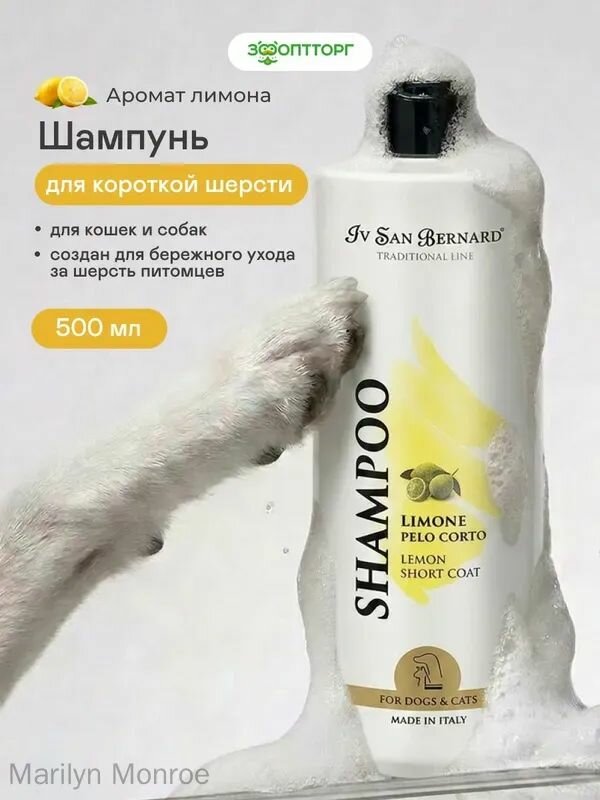 Шампунь Traditional Line Lemon для кошек и собак с короткой шерстью, 500 мл