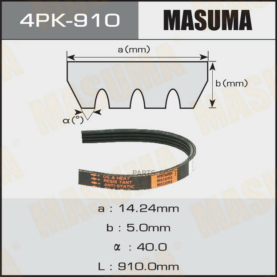Ремень поликлиновой 4PK910 Masuma MASUMA 4PK910 | цена за 1 шт