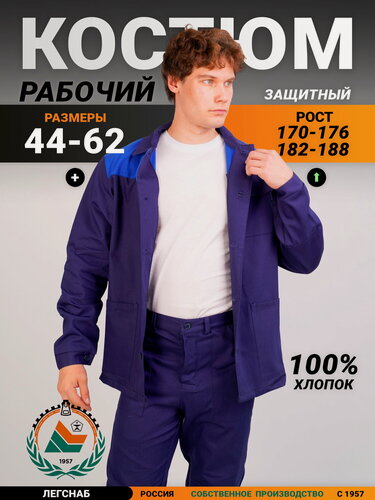 Изображение товара Костюм рабочий летний Стандарт спецодежда СИЗ