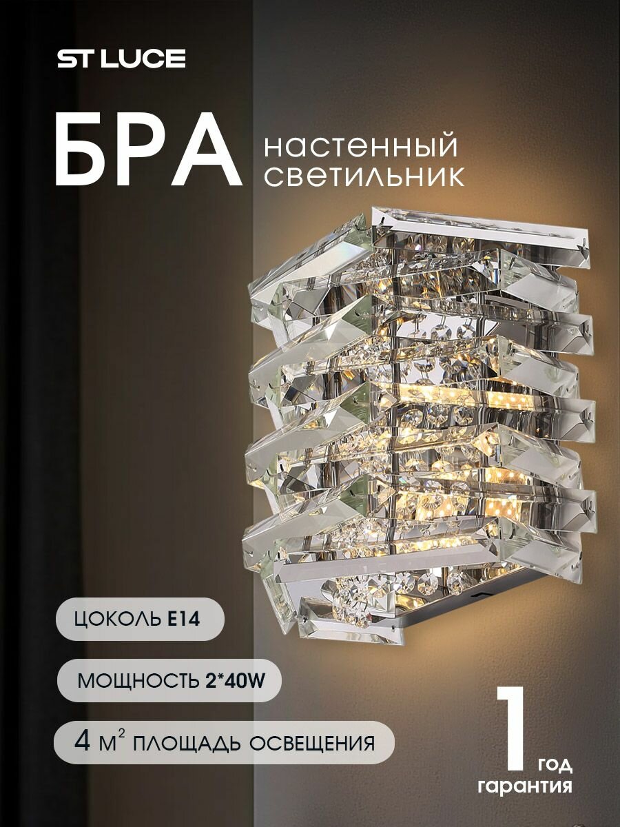 ST Luce Светильник настенный E14 2*40W никель/прозрачный SL6137.101.02