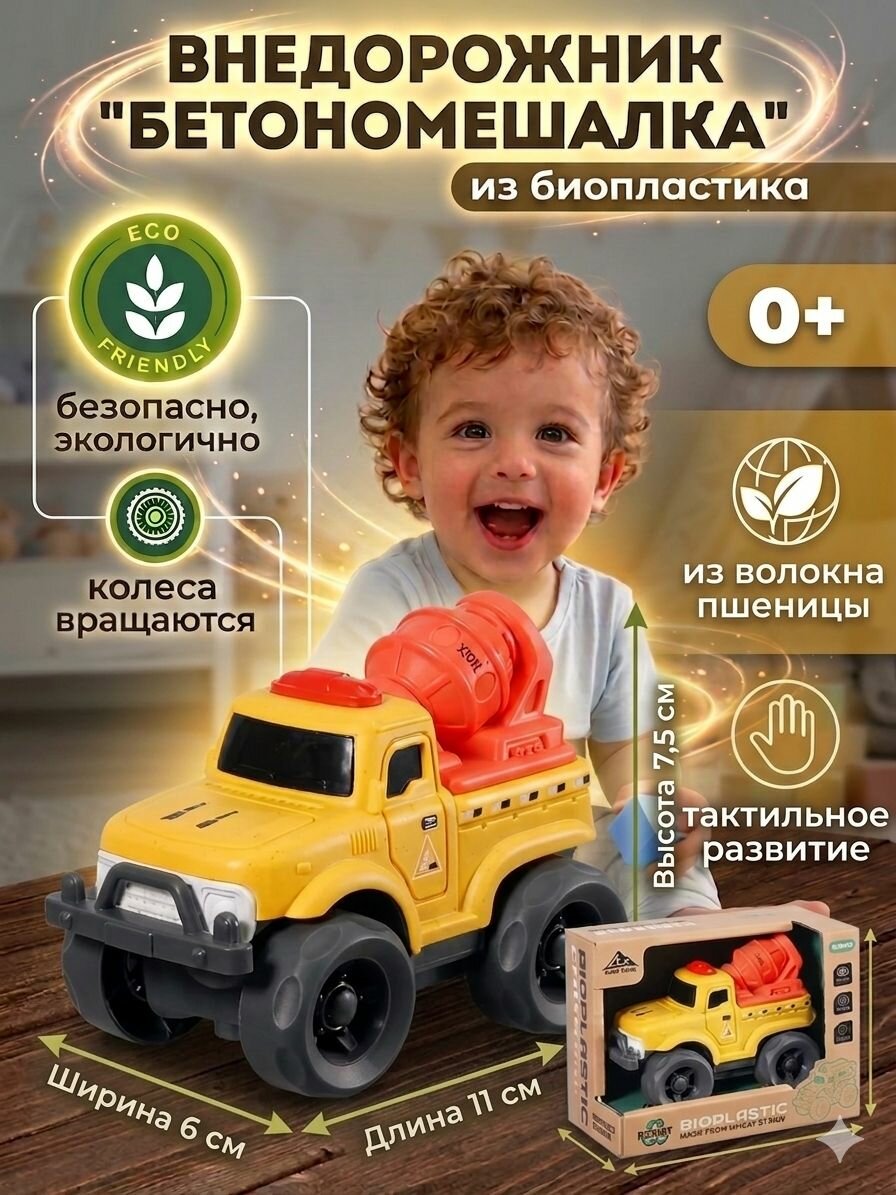 Машинка-внедорожник Plampy Джип-бетономешалка, из биопластика, 11 см