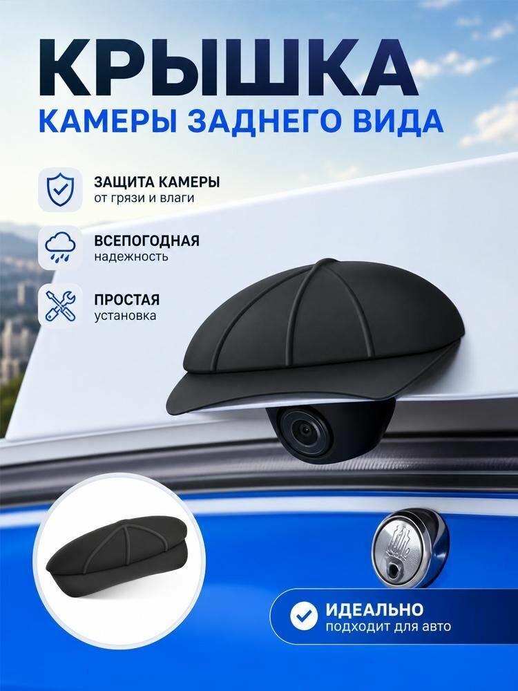 Защита внешних частей автомобиля, 1 шт.