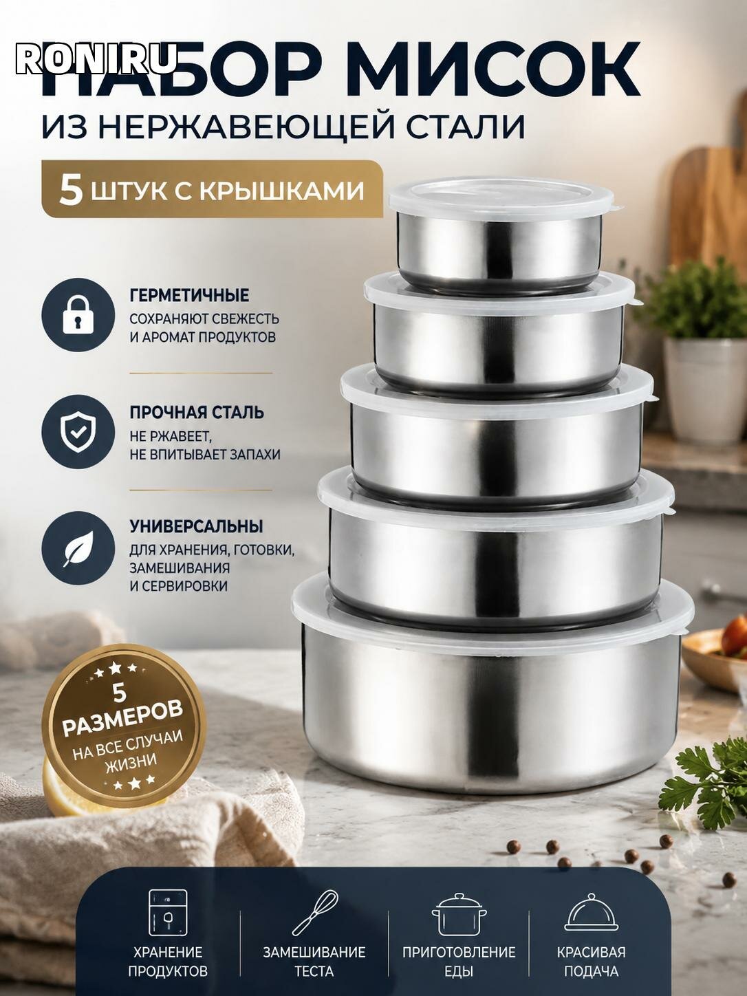 Набор мисок из нержавеющей стали с крышками 5 шт герметичные контейнеры для хранения, замешивания теста, готовки и сервировки