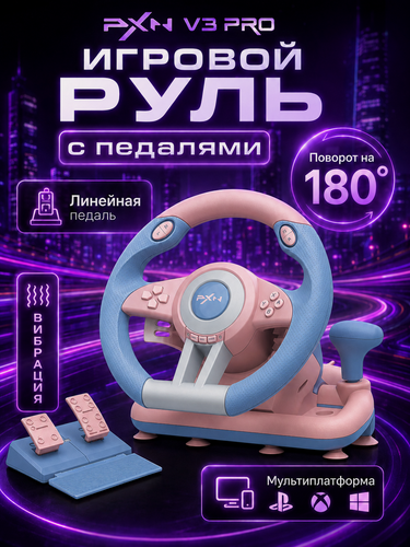 Изображение товара Игровой руль PXN V3 Pro для ПК, PS3, PS4, XBox One, Nintendo Switch, Гоночный симулятор вождения, Розово-голубой