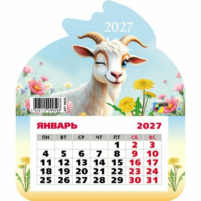 Календарь фигурный на магните 2027 год. Символ года 130*155 мм ( Квадра )