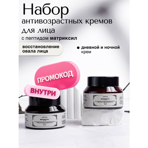 фото Verifique / крем для лица антивозрастной дневной и ночной с матриксилом