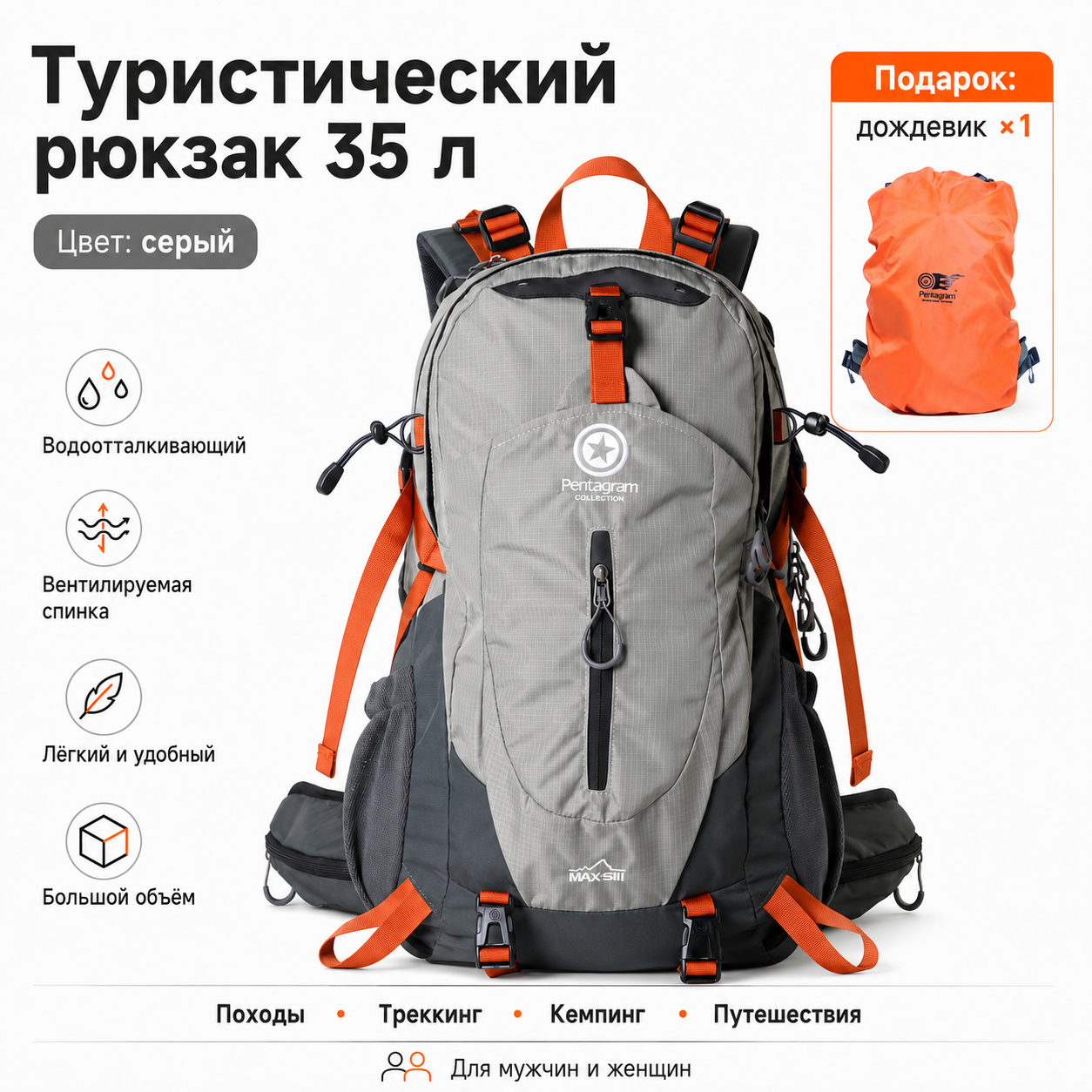 Походный рюкзак 35 л с дождевиком, для треккинга и кемпинга, серо-оранжевый, унисекс