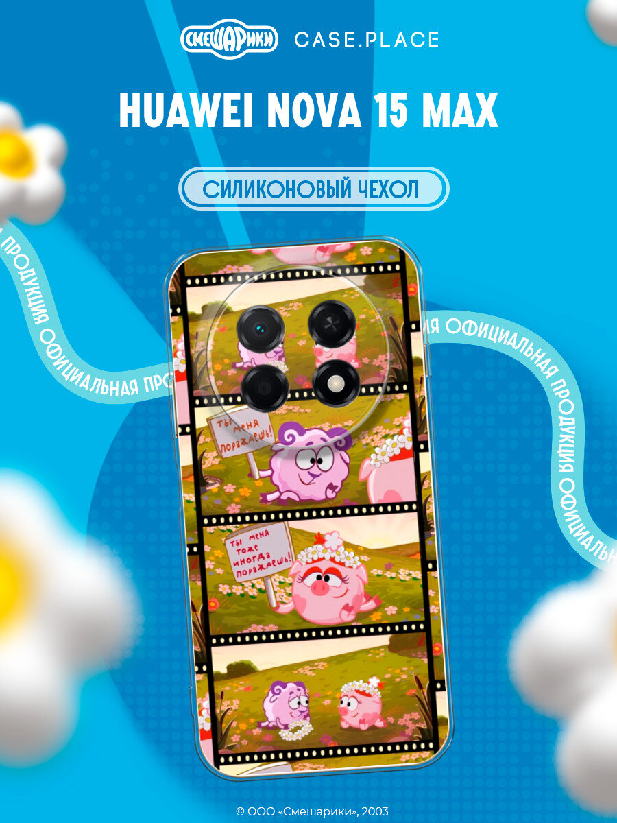 Чехол на Huawei Nova 15 Max / Хуавей Нова 15 Макс с принтом Смешарики. Кинопленка Смешариков