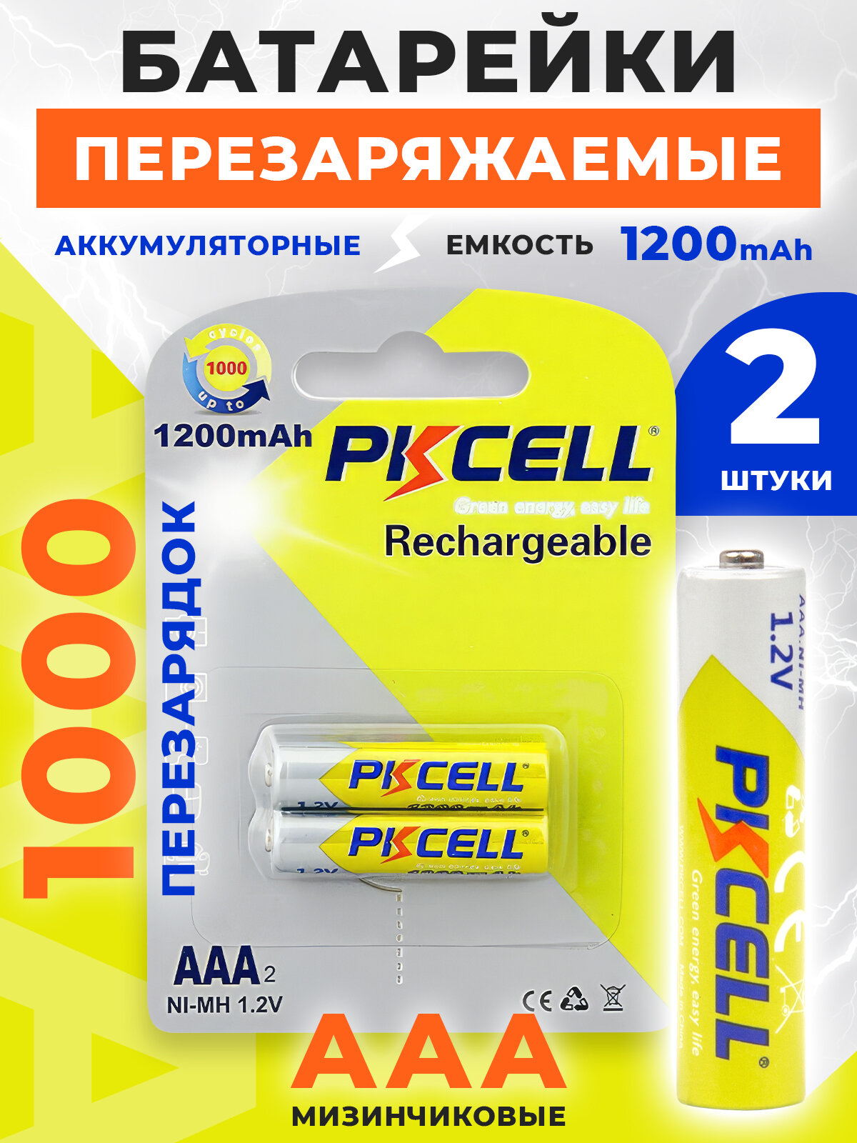 PKCELL Аккумуляторная батарейка AAA, 1,2 В, 1200 мАч, 2 шт
