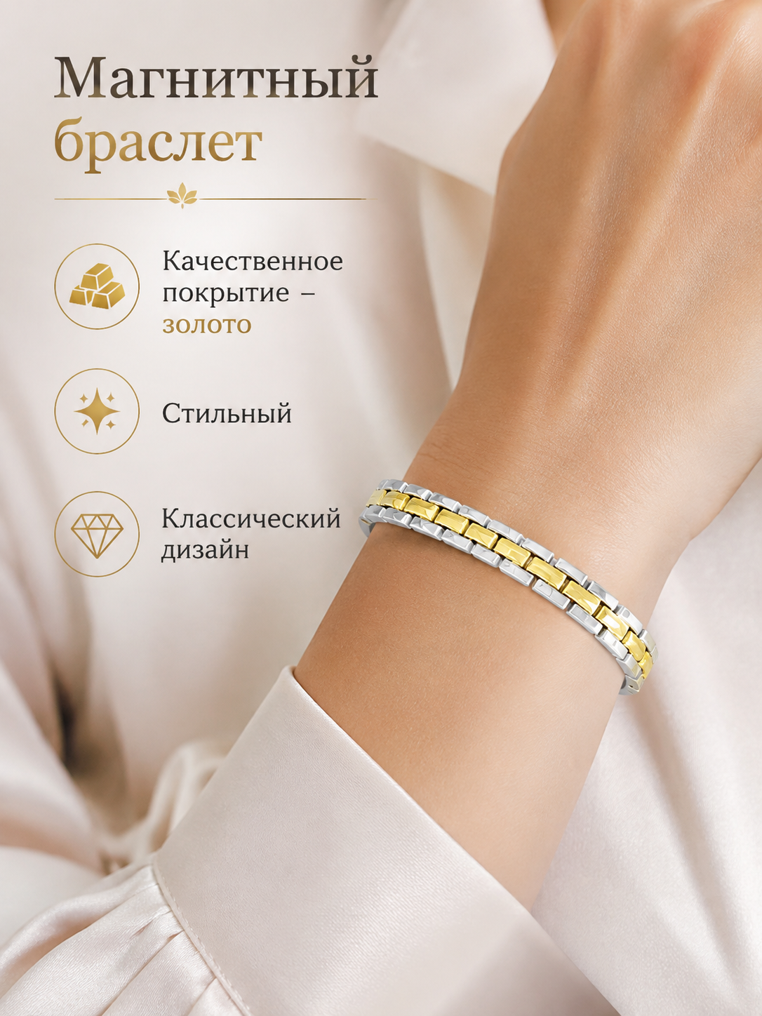 Браслет