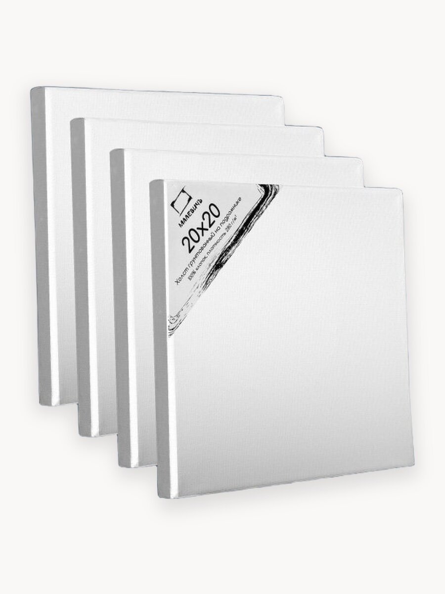 Набор холстов на подрамнике Малевичъ, хлопок 280 г, 20x20 см, 4 шт.