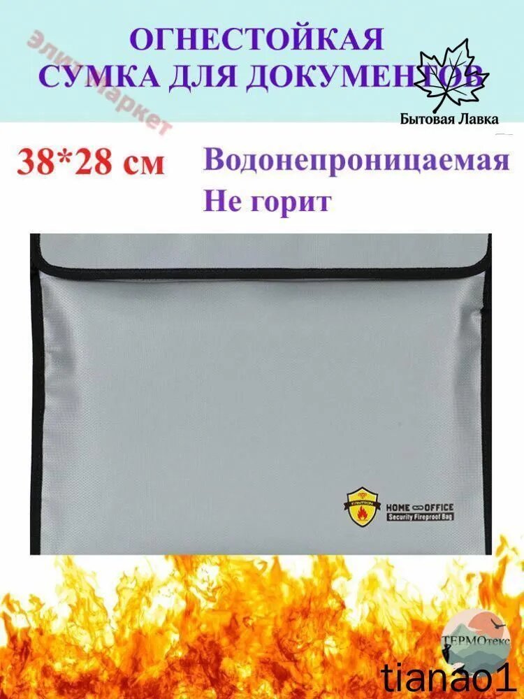 Папка-органайзер B4, 1 шт, огнестойкая, водонепроницаемая, 38*28 см