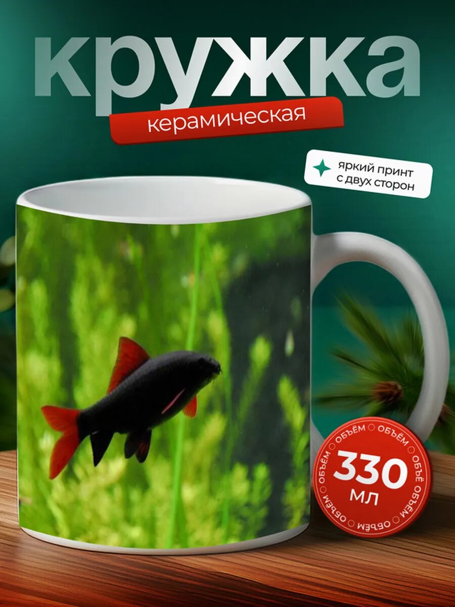 Кружка Моллинезия рыбка 38,