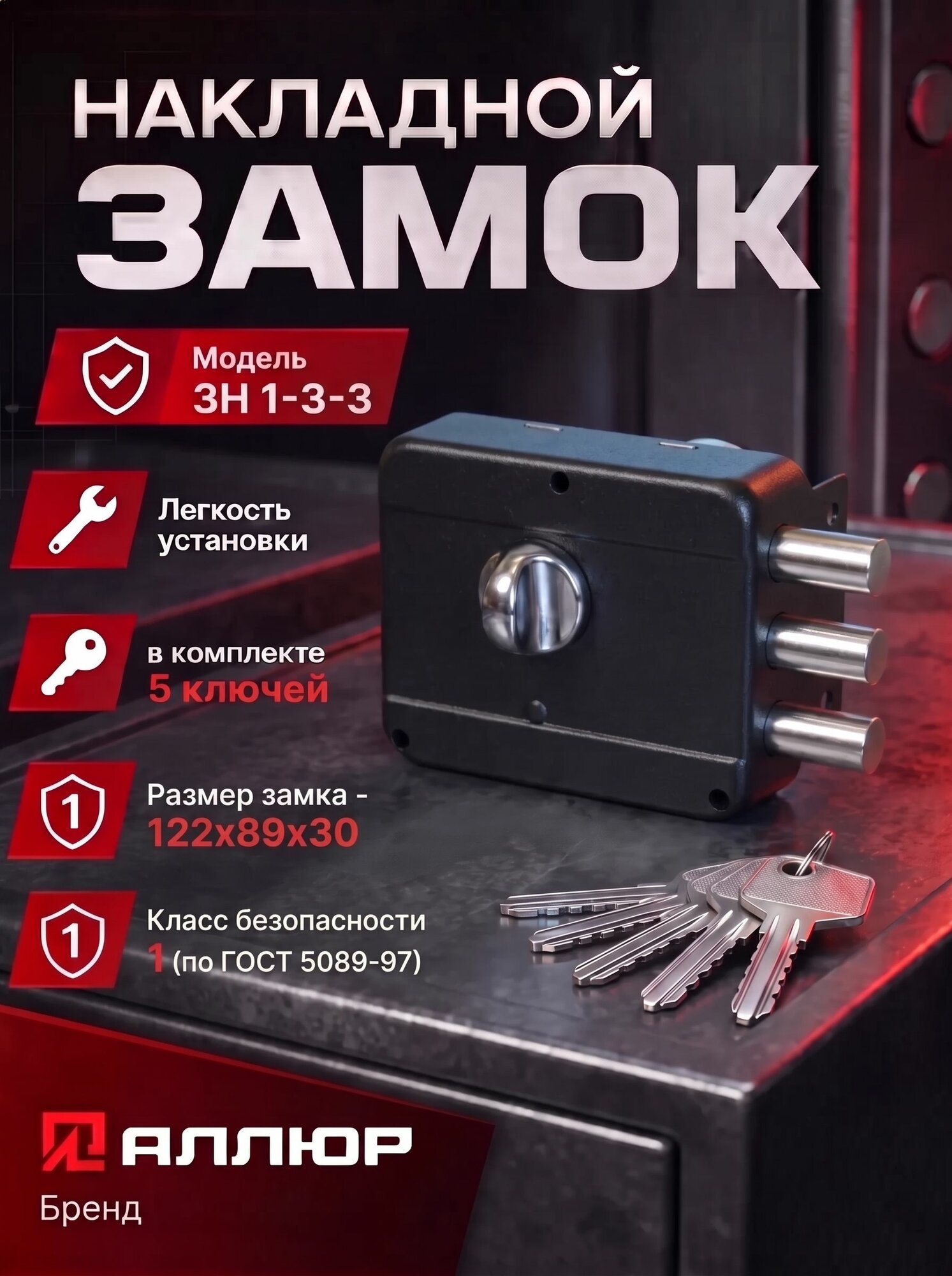 Замок накладной с вертушкой аллюр ЗН 1-3-3