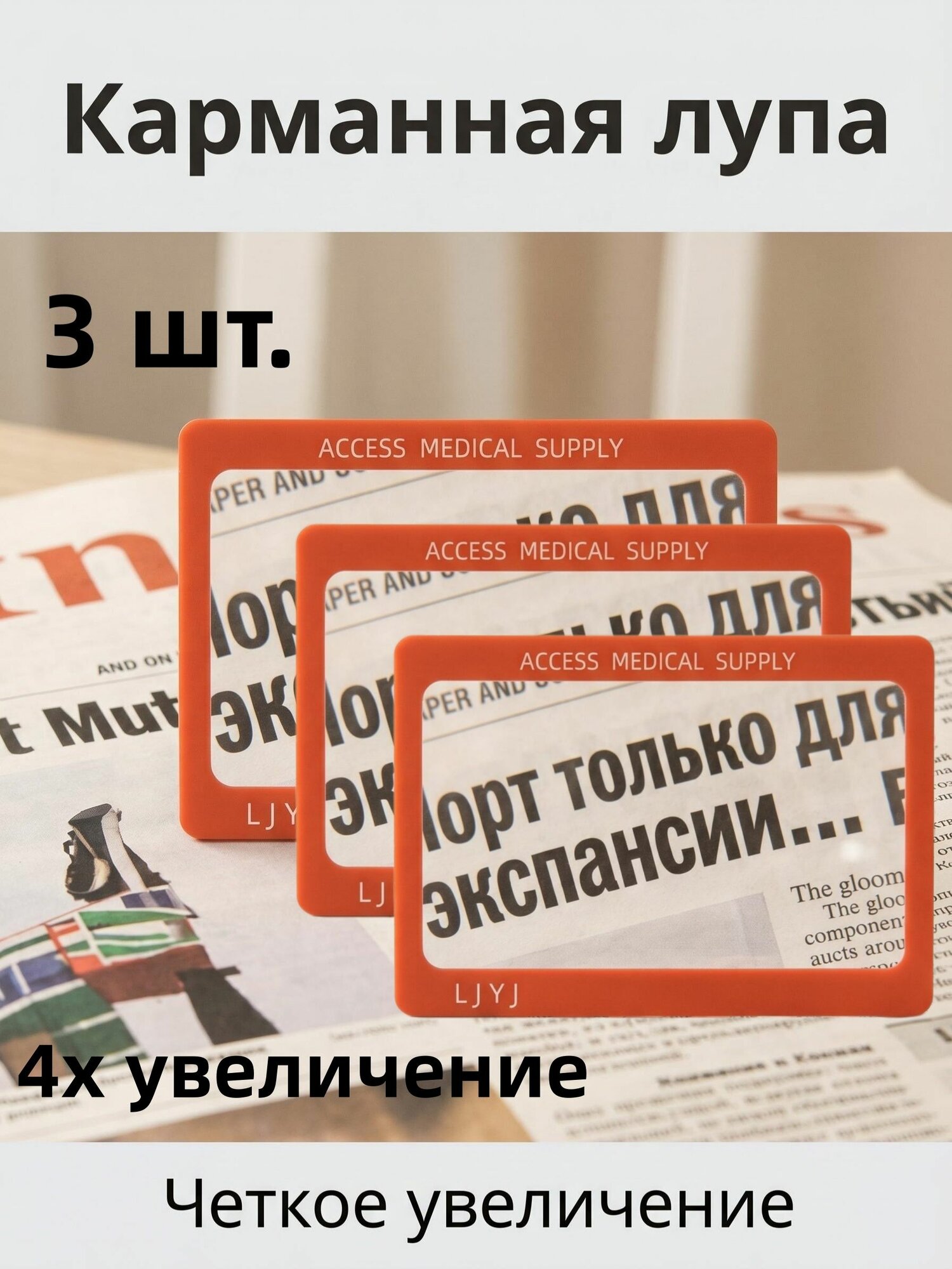 Лупа 4-кратная, диаметр: 85 мм-