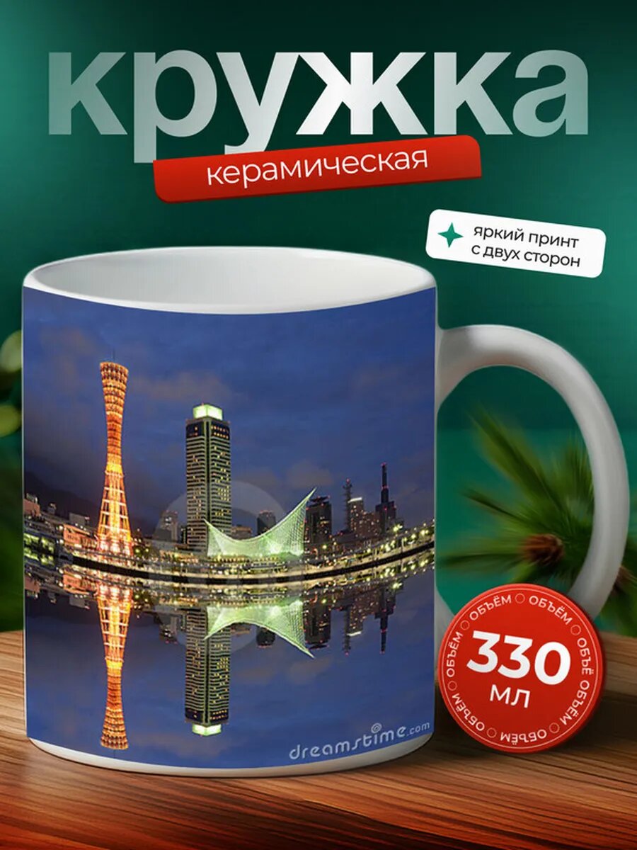 Кружка Кобе город 2,