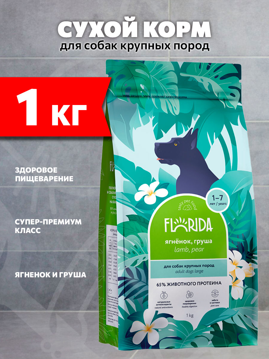 Корм сухой Florida для взрослых собак крупных пород, ягненок и груша, 1 кг