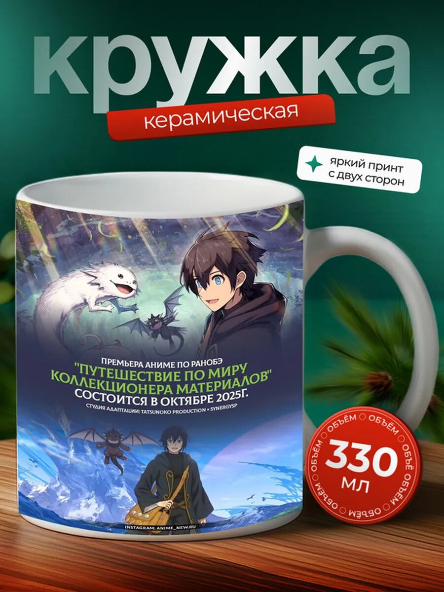 Кружка Пропавшая мечта аниме 10,