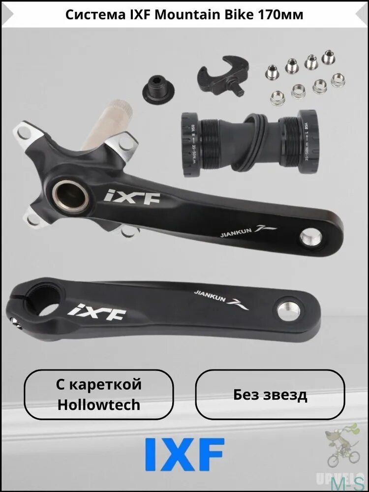 Кареткой и без звезды комплектуется популярная система IXF Hollowtech для горного велосипеда, 170 мм