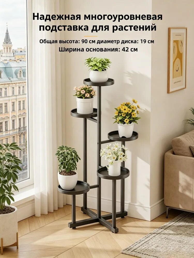 Подставка для цветов,90 см х 20 см х 42.02 см
