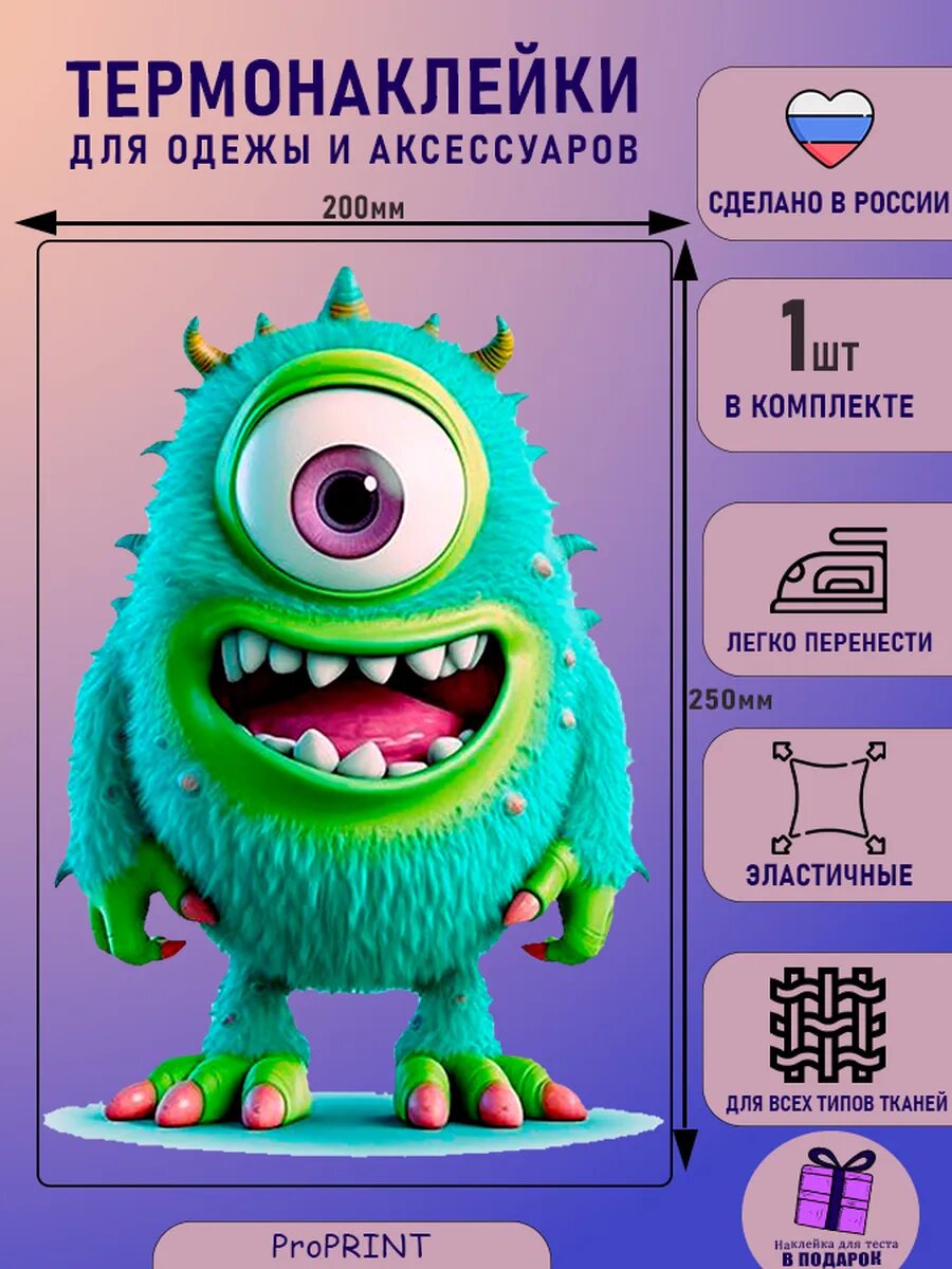 Термонаклейка детская на одежду