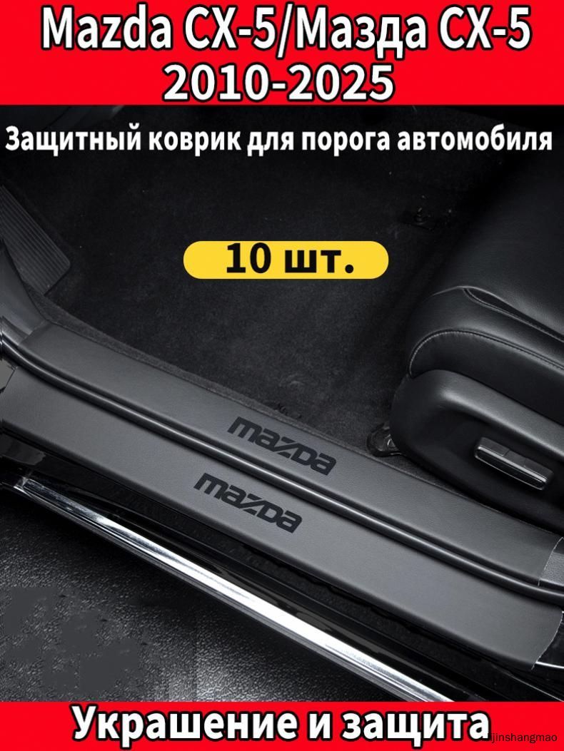 Накладка на автомобиль на пороги, 10 шт.
