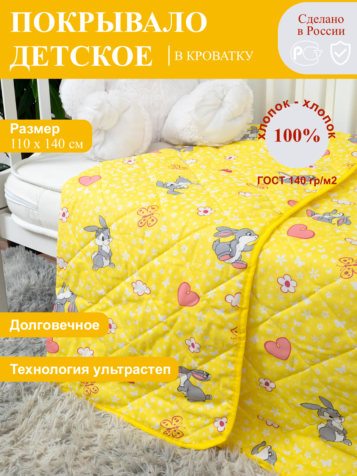 Покрывало Avika "Зайчик", детское, стеганое, хлопок 100%, 140x110см