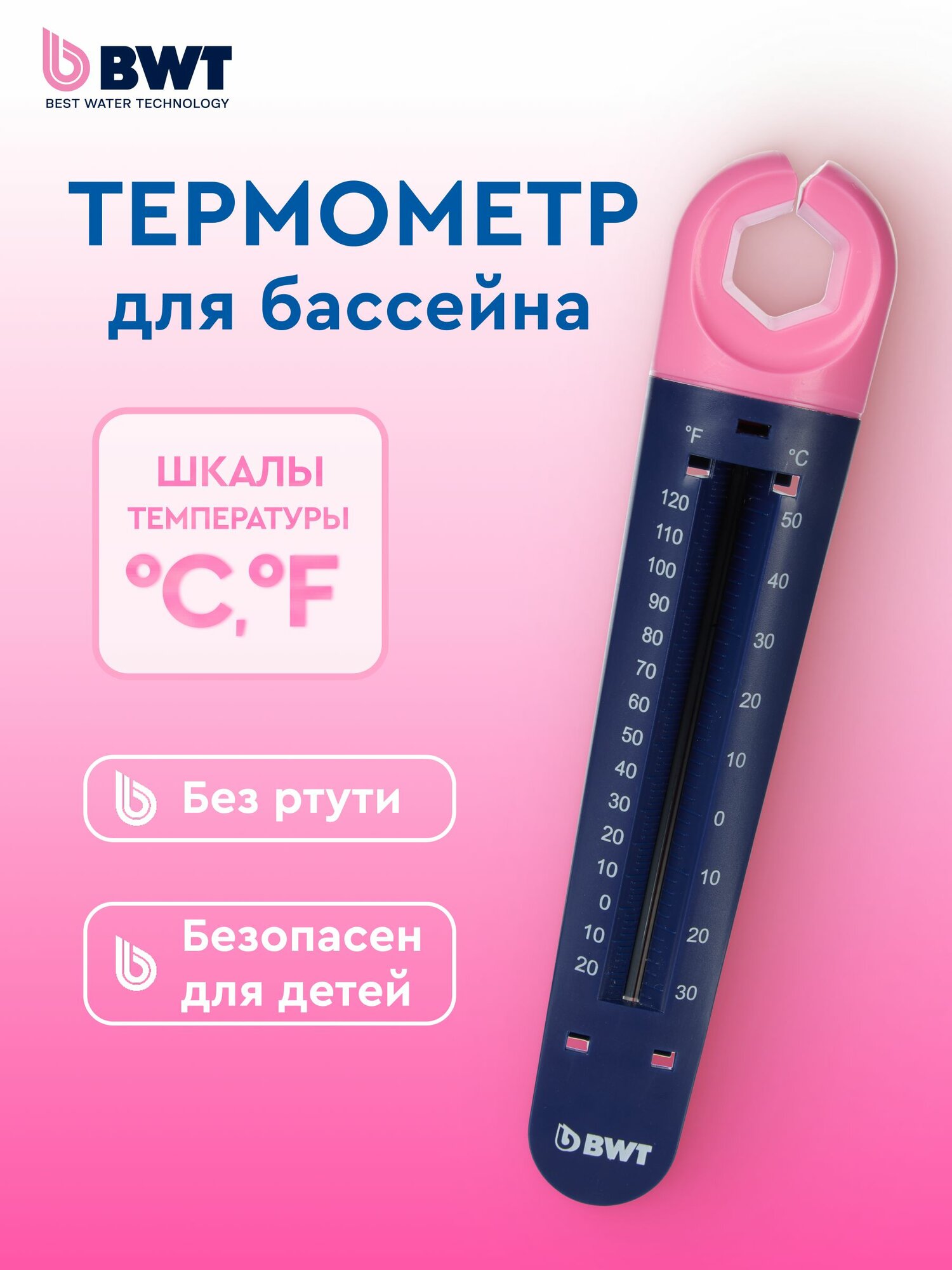 Термометр для воды  для бассейна BWT