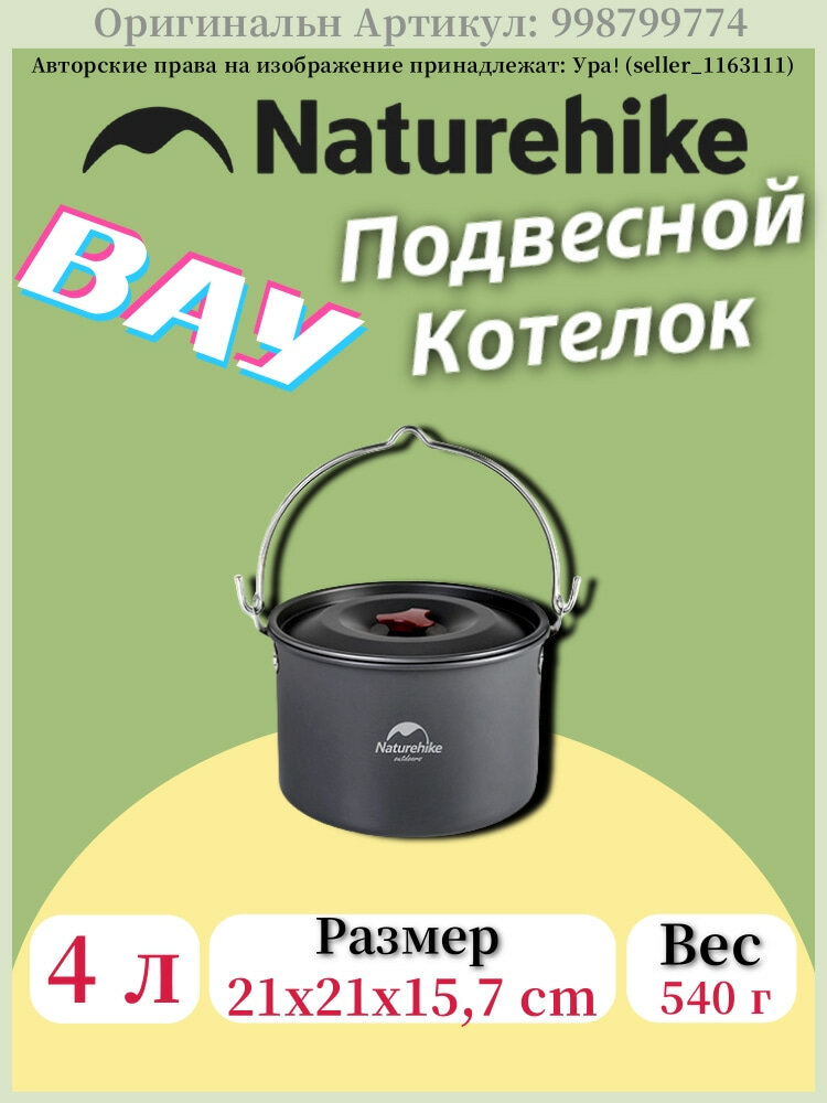 Котелок туристический на 2-4 человек Naturehike NH17D021-G