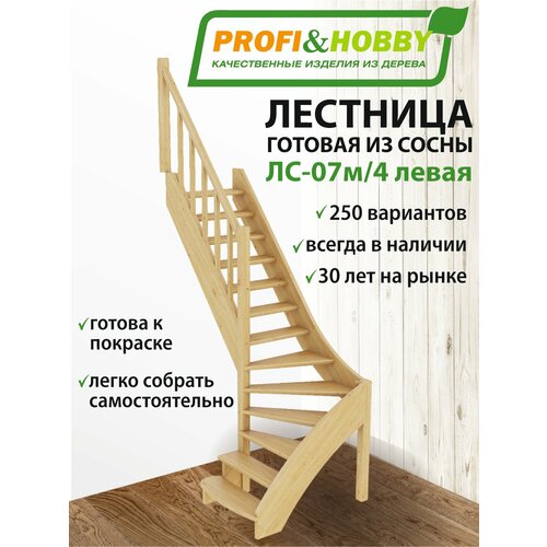 фото Лестница на второй этаж деревянная лс-07м/4 "левая" под тёмную покраску profi & hobby