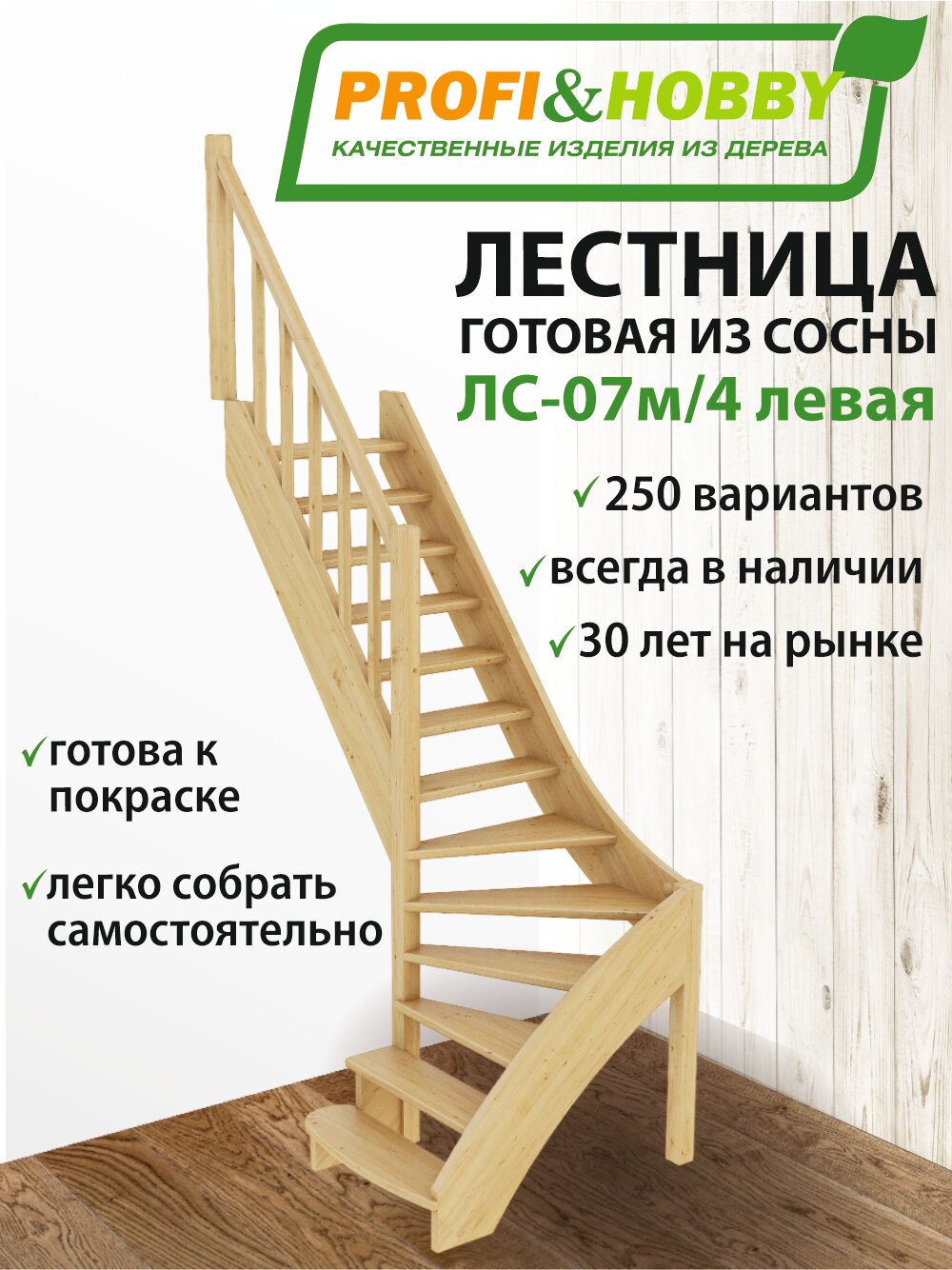 Лестница на второй этаж деревянная ЛС-07м/4 "Левая" под тёмную покраску