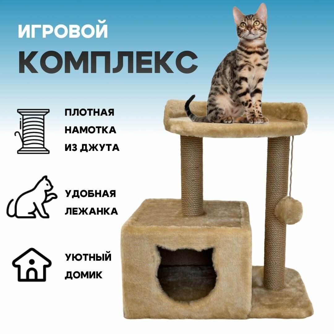 Домик для кошек с лежанкой Cat's house, напольная, искусственный мех, джут